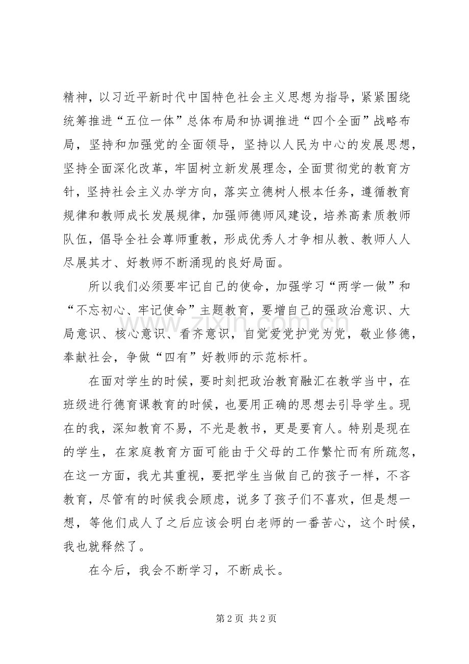 学习《中华人民共和国监察法》体会心得两则.docx_第2页