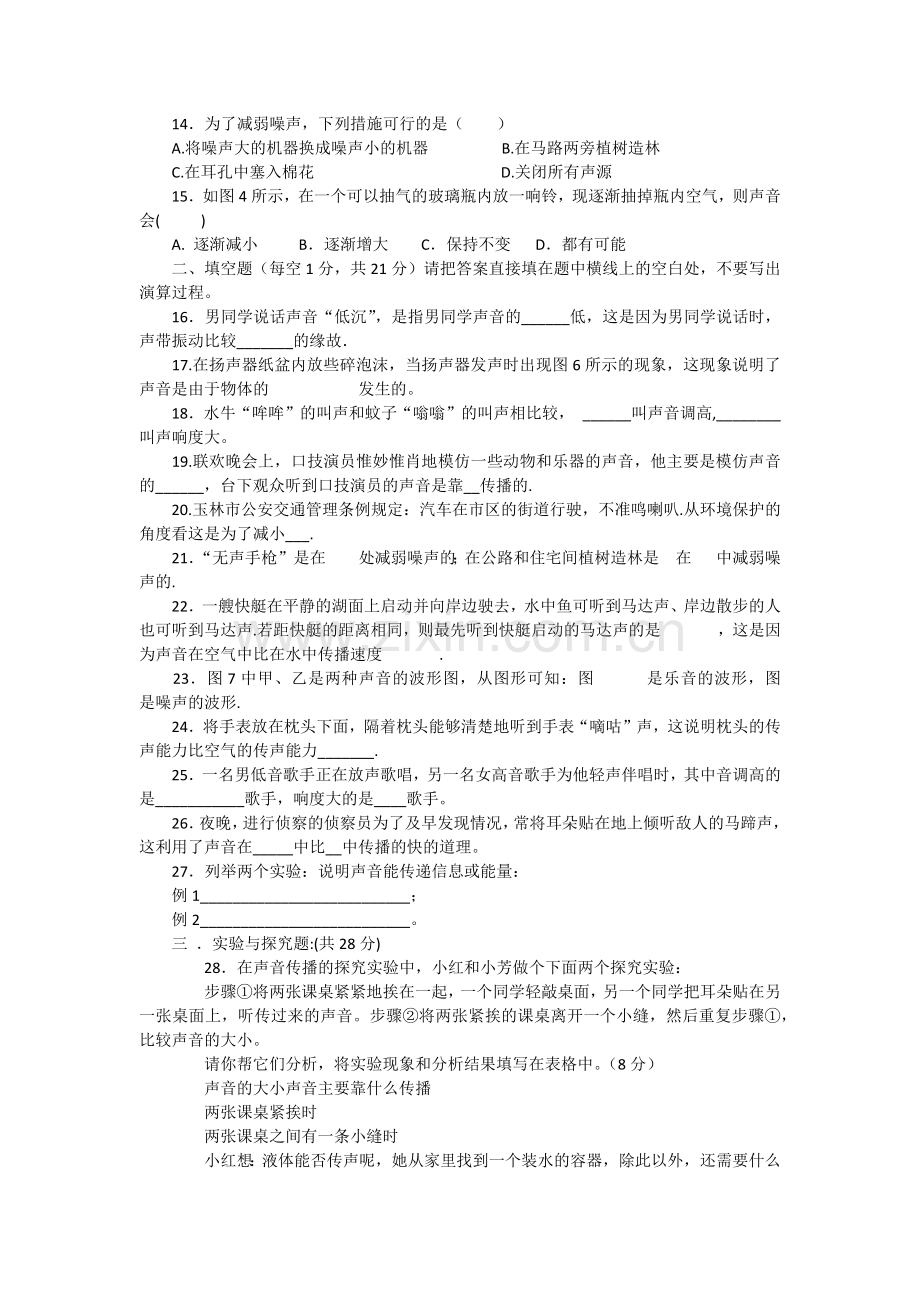 第三章.docx声.docx_第2页