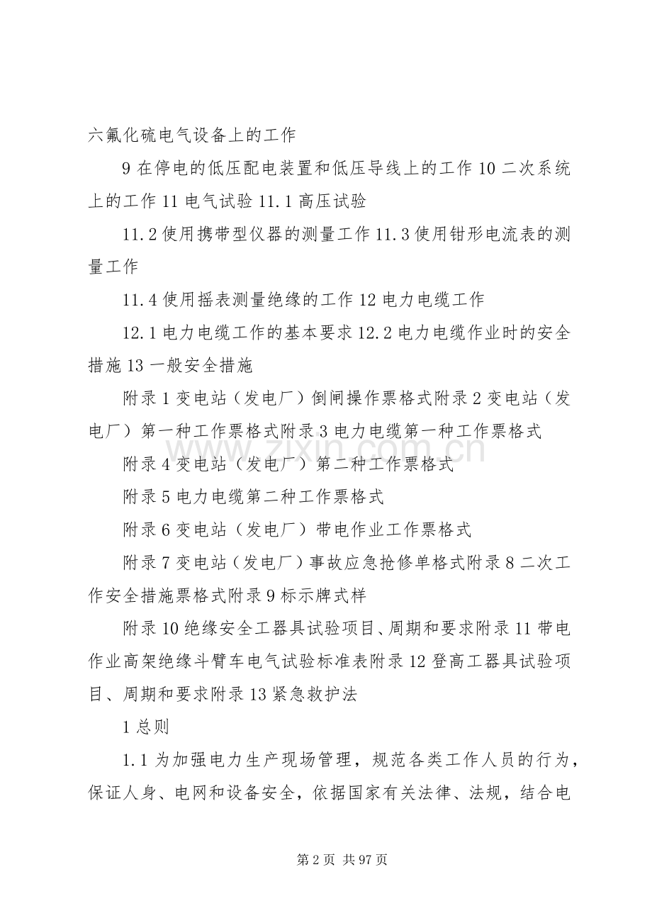 电力系统安全活动心得.docx_第2页