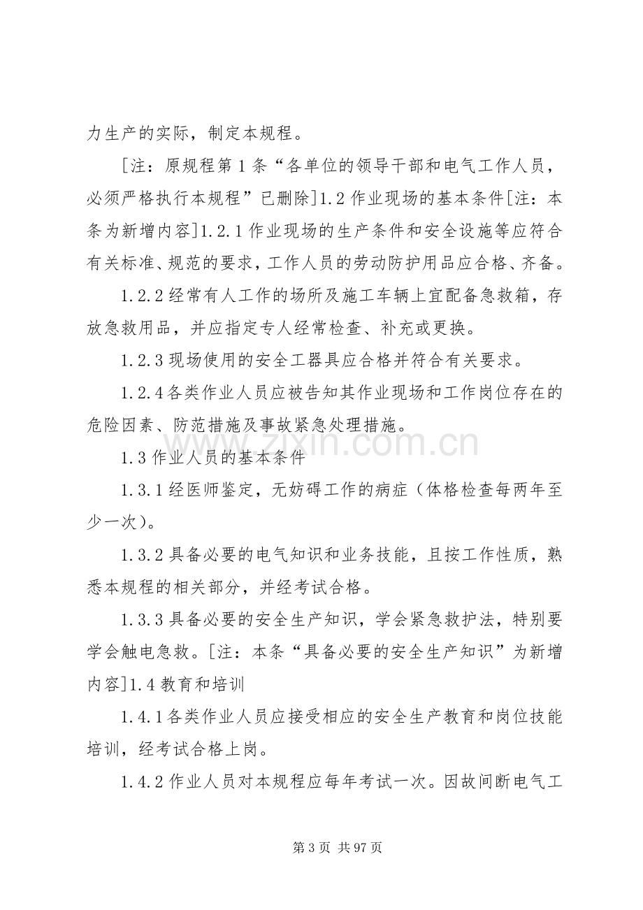 电力系统安全活动心得.docx_第3页