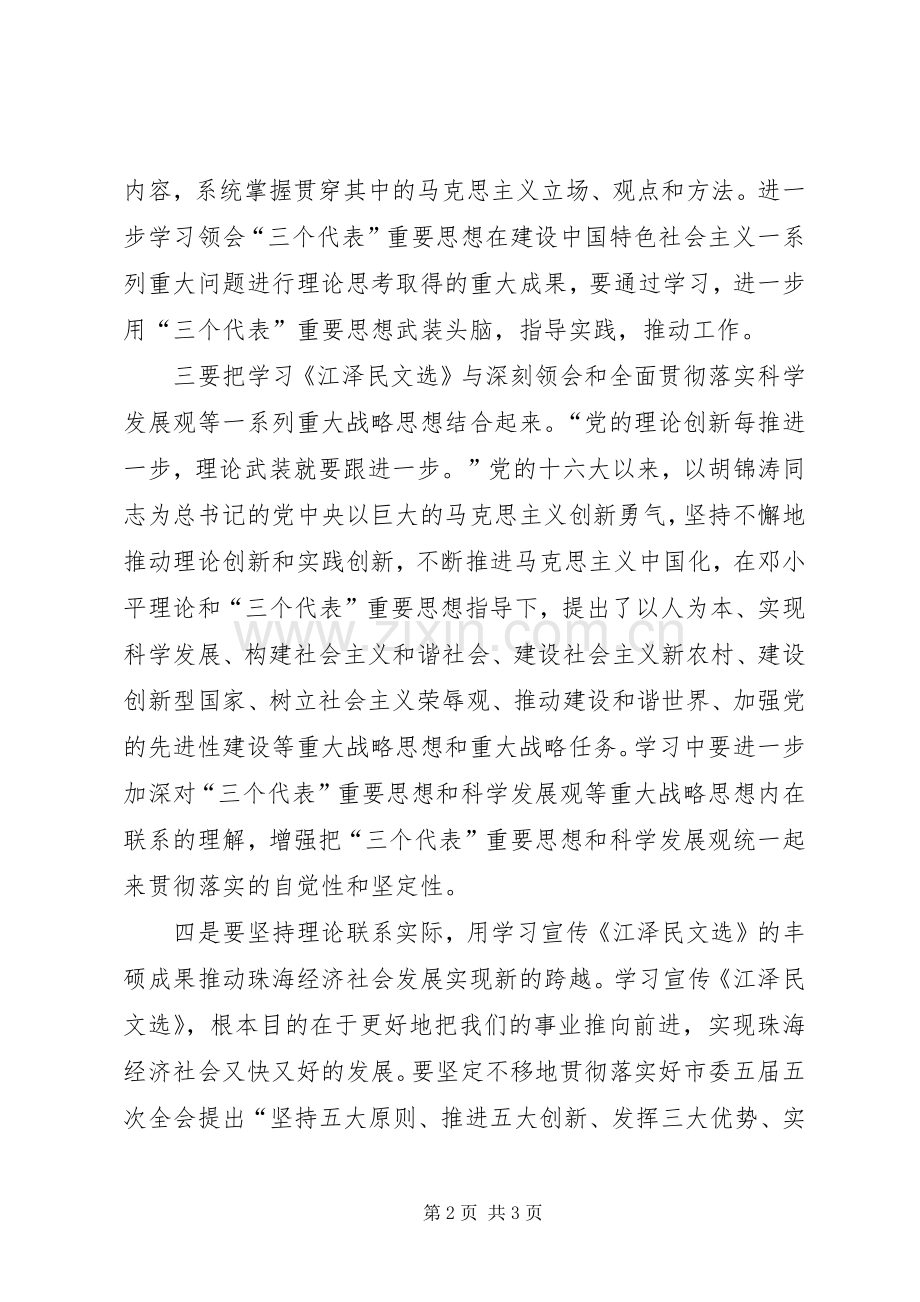 联系工作实际解放思想活动学习体会心得.docx_第2页