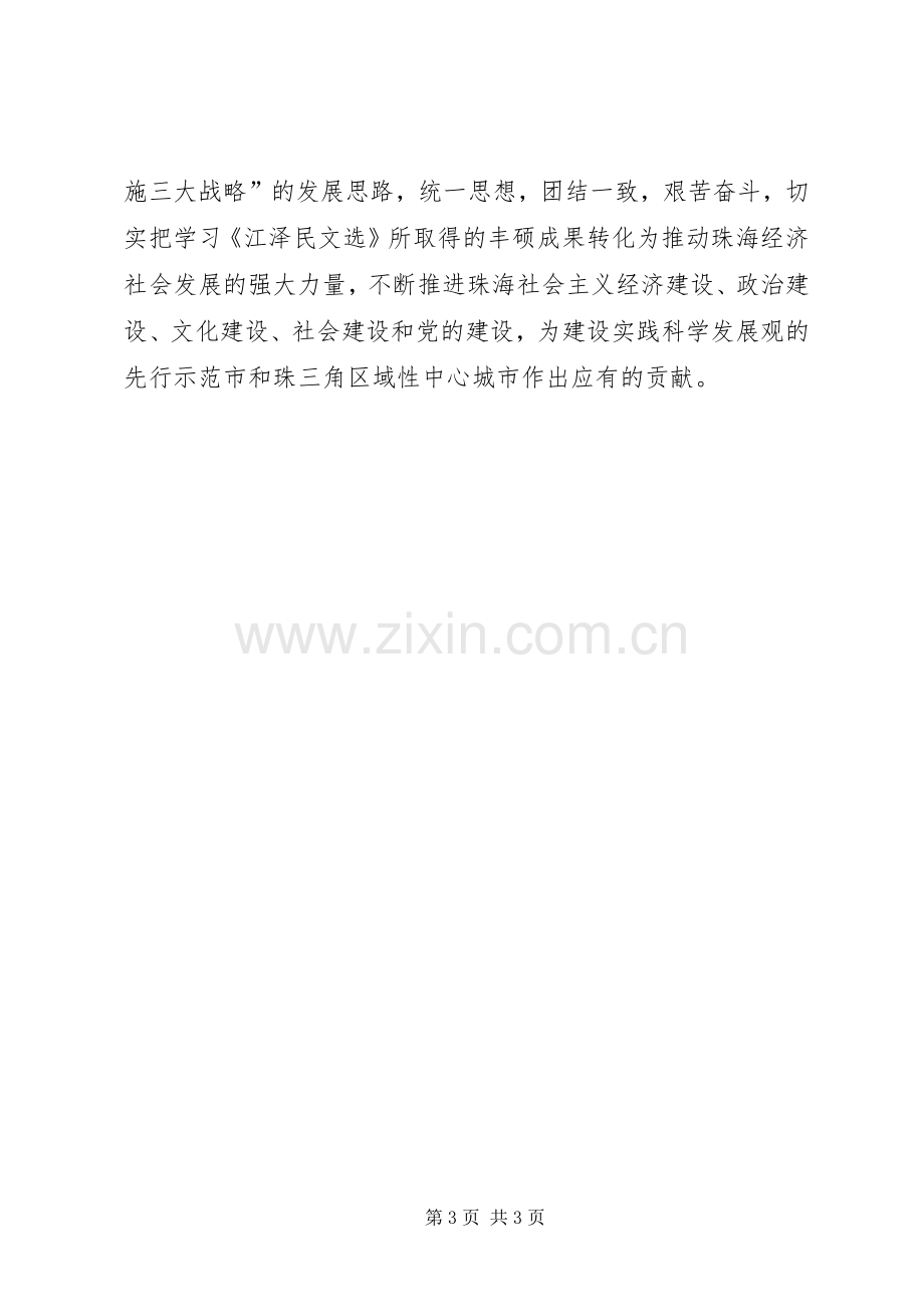 联系工作实际解放思想活动学习体会心得.docx_第3页