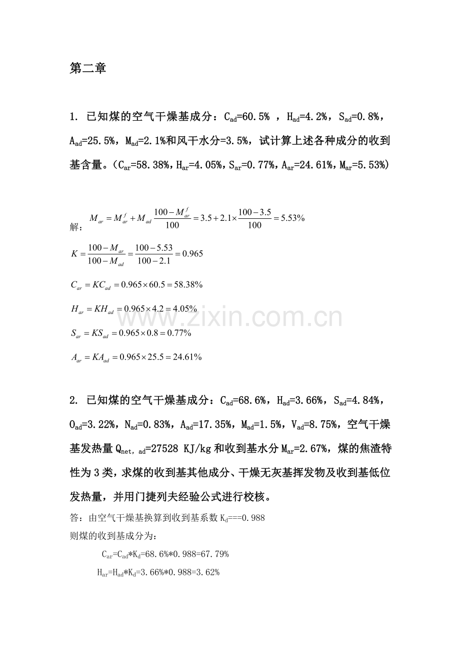 锅炉及锅炉房设备部分课后答案.doc_第2页