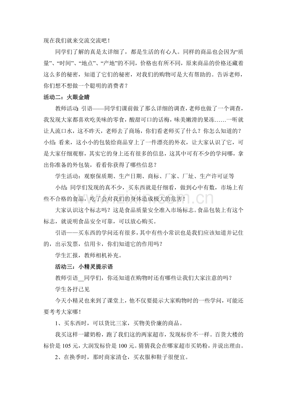 《购物的学问》教学设计.doc_第2页