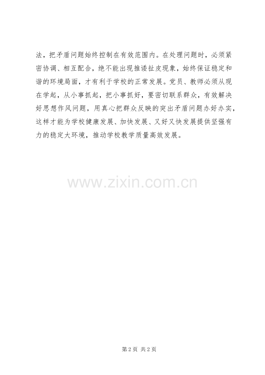 学习《损害群众利益典型案例剖析》体会心得.docx_第2页