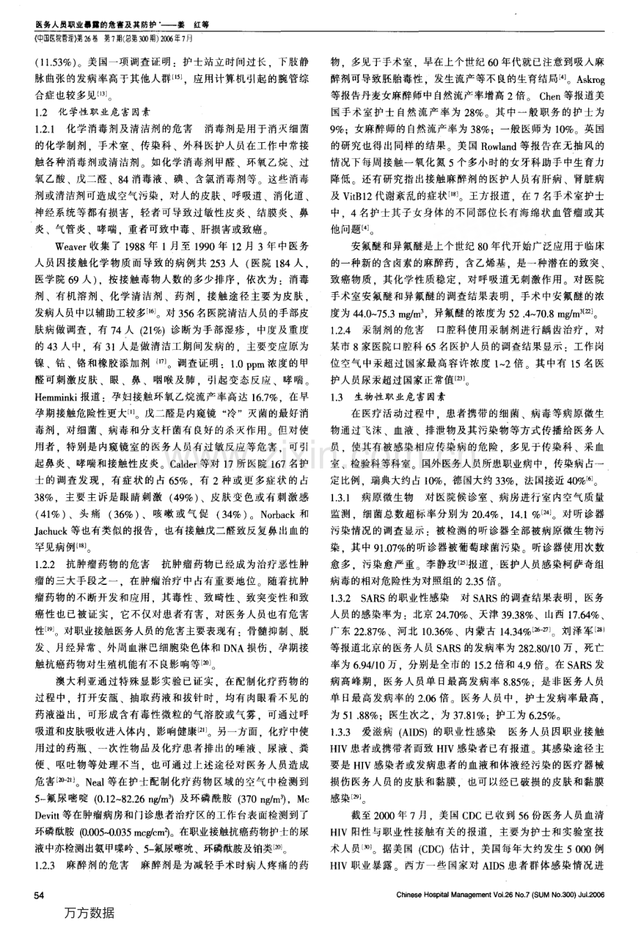 医务人员职业暴露的危害及其防护.pdf_第2页