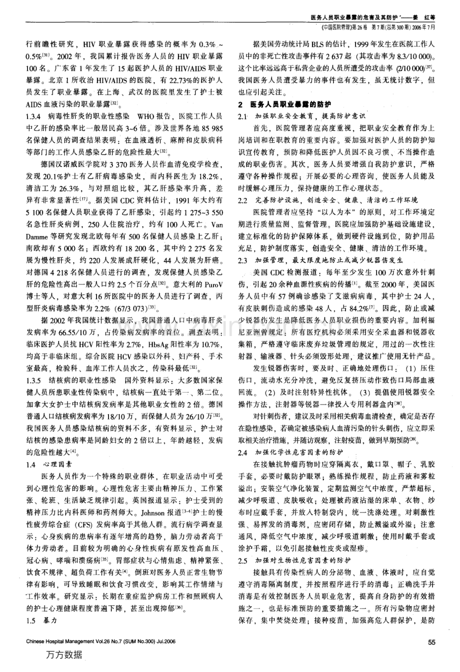 医务人员职业暴露的危害及其防护.pdf_第3页