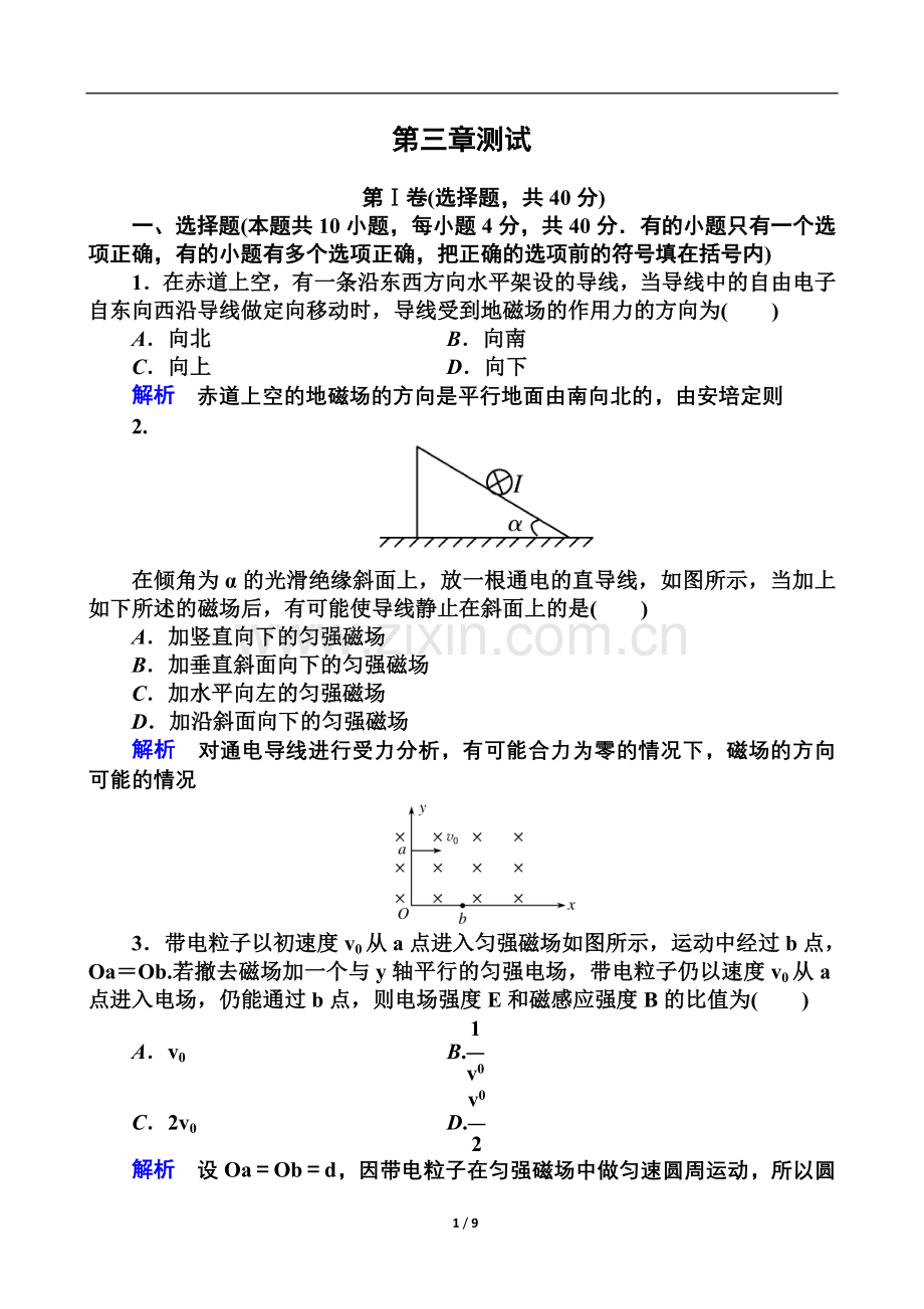 第三章磁场测试.doc_第1页