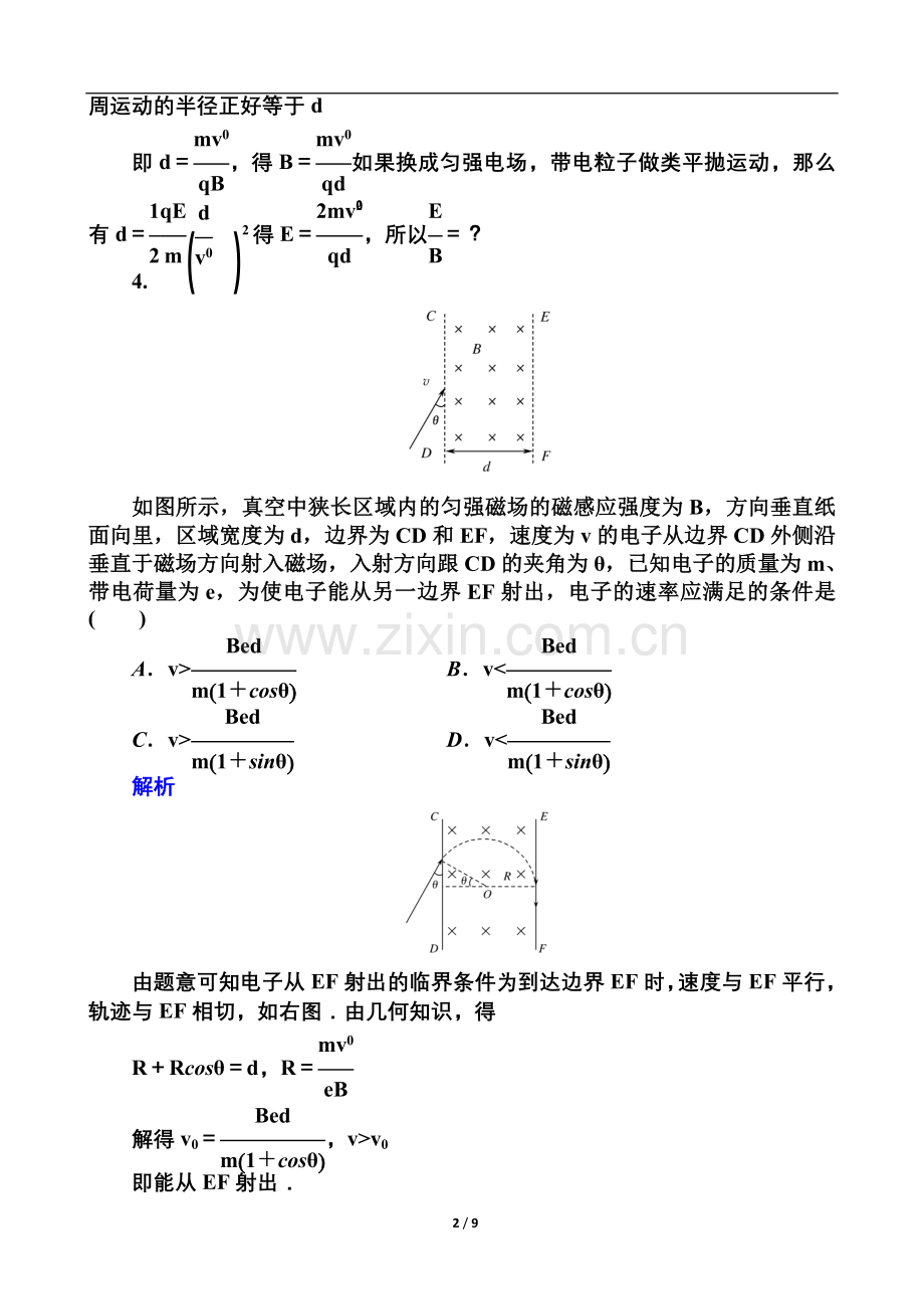 第三章磁场测试.doc_第2页