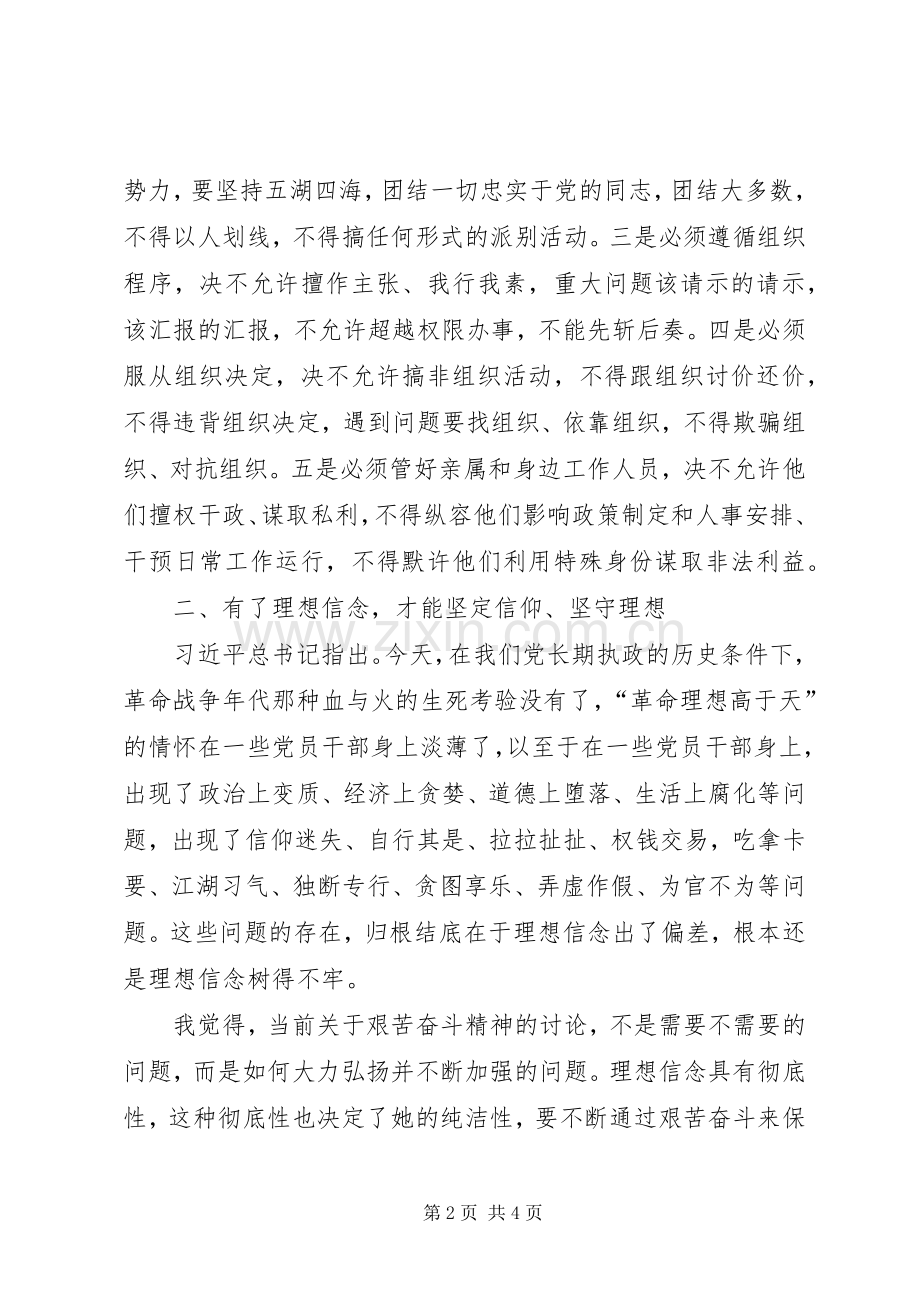 坚定理想信念明确政治方向“两学一做”个人体会心得.docx_第2页