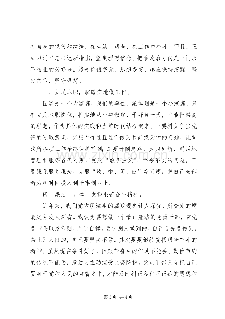 坚定理想信念明确政治方向“两学一做”个人体会心得.docx_第3页