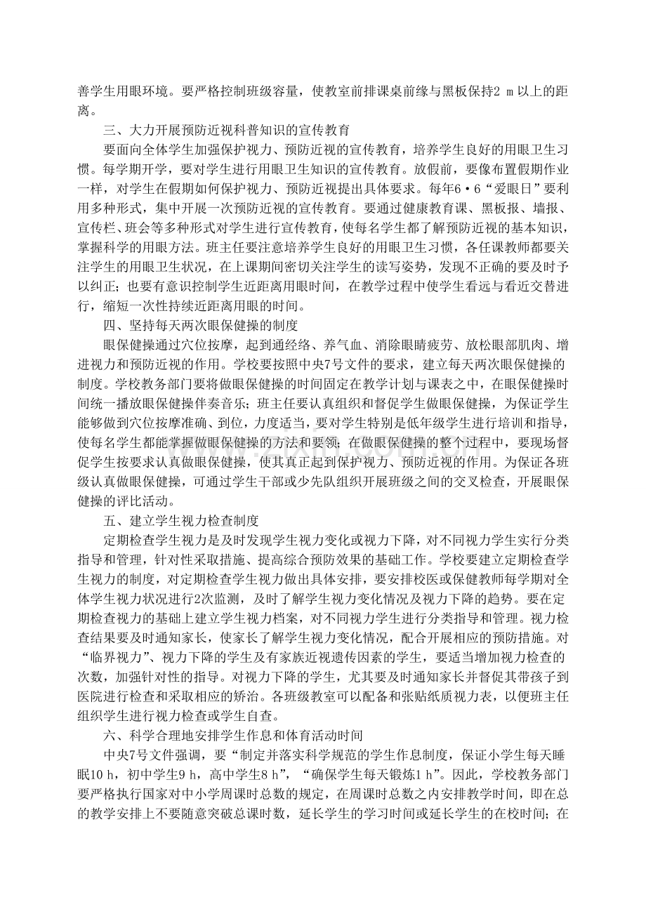 青少年近视综合防控的基本原则与对策.doc_第3页