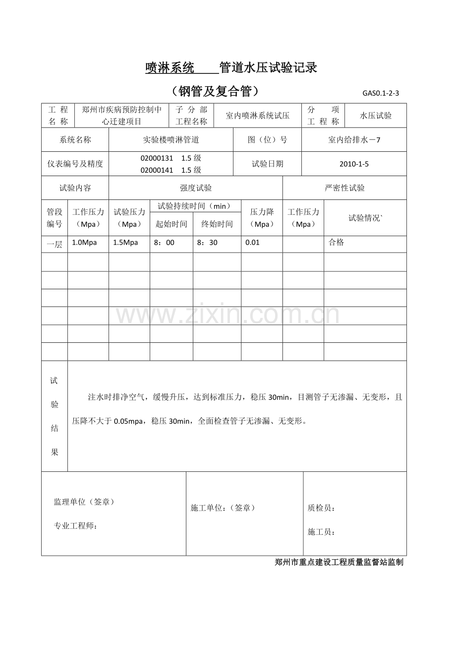 喷淋管道水压试验.doc_第1页