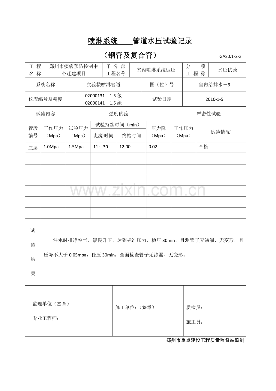 喷淋管道水压试验.doc_第3页