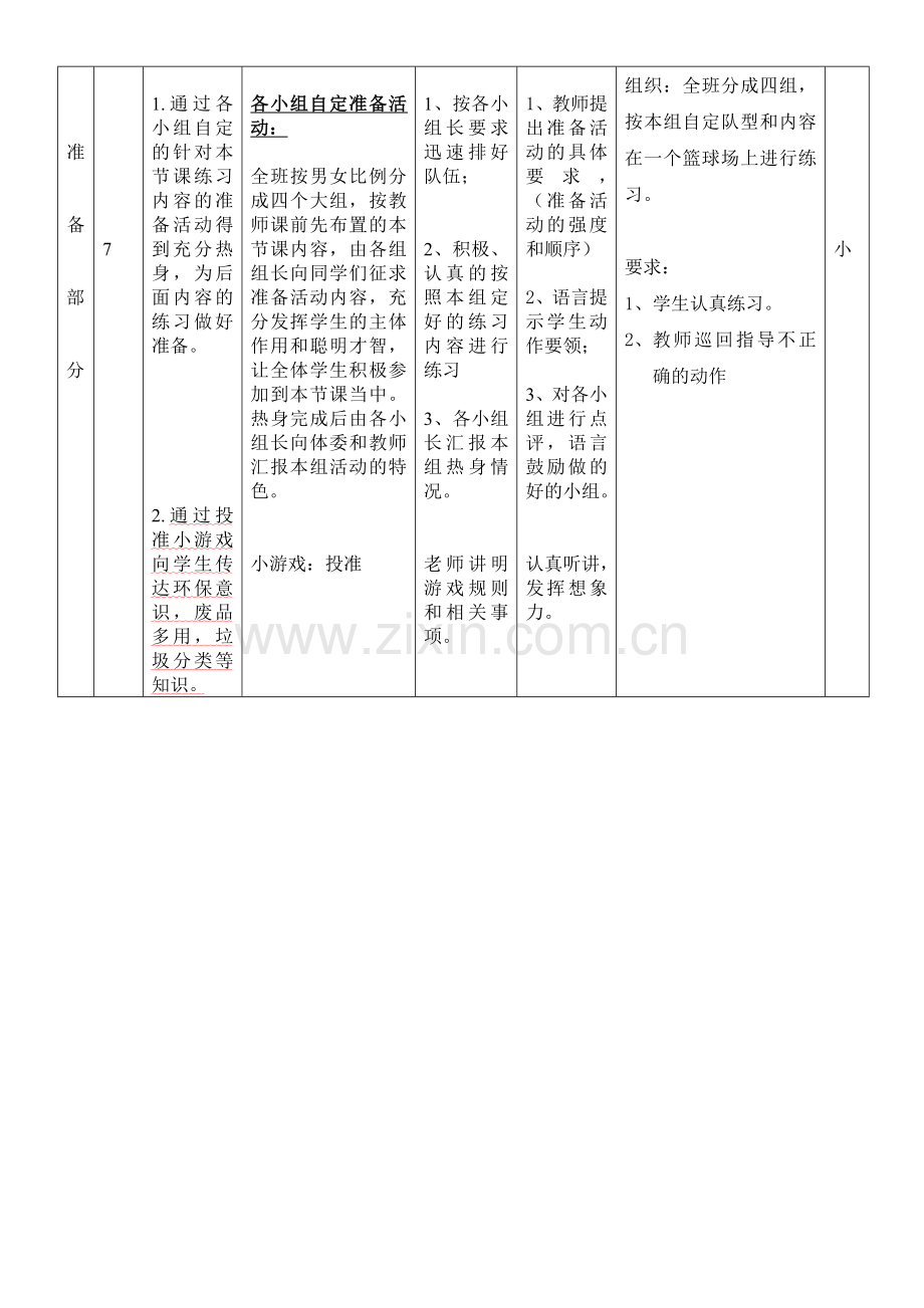 篮球运球传接球.doc_第2页