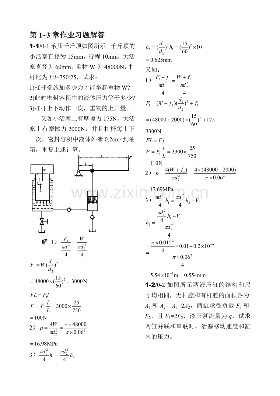 液压传动1~9章习题解答.doc_第1页