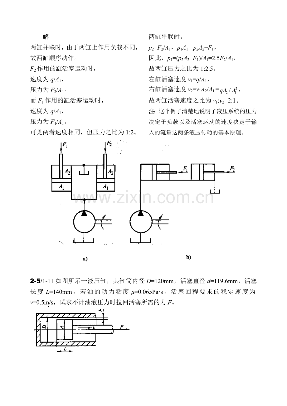 液压传动1~9章习题解答.doc_第2页