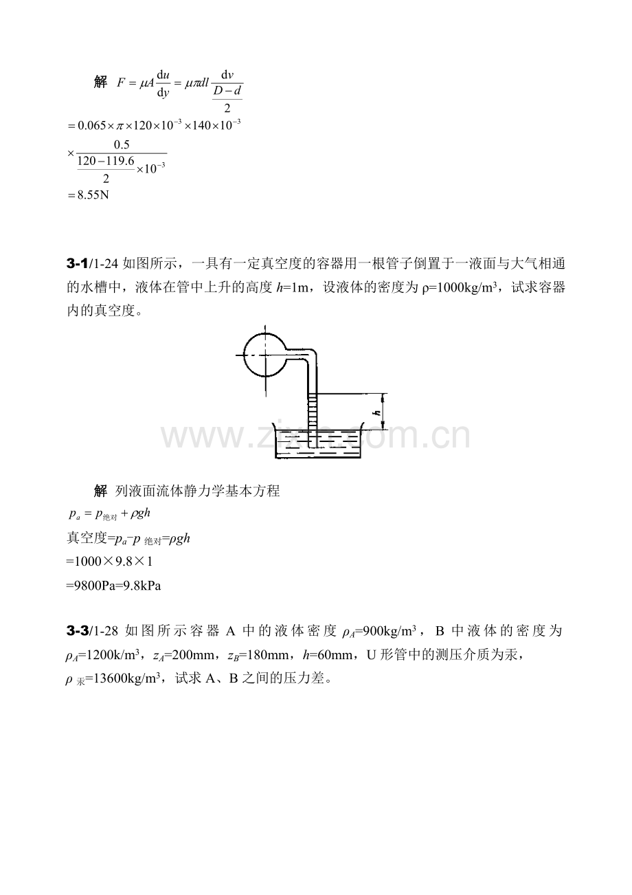 液压传动1~9章习题解答.doc_第3页