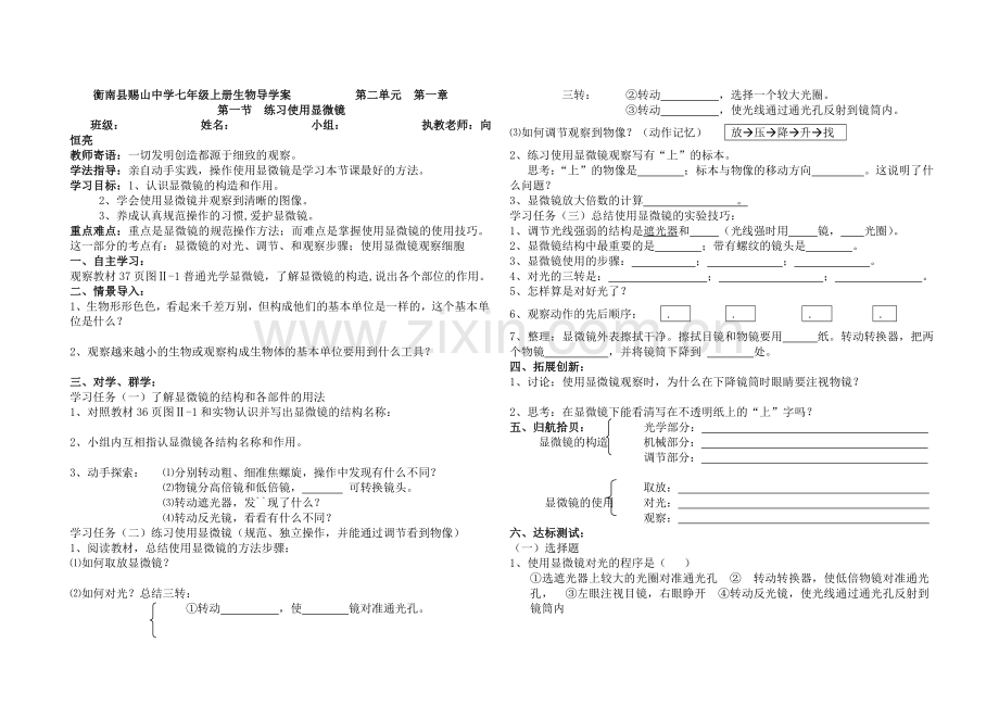 第一节练习使用显微镜.doc_第1页