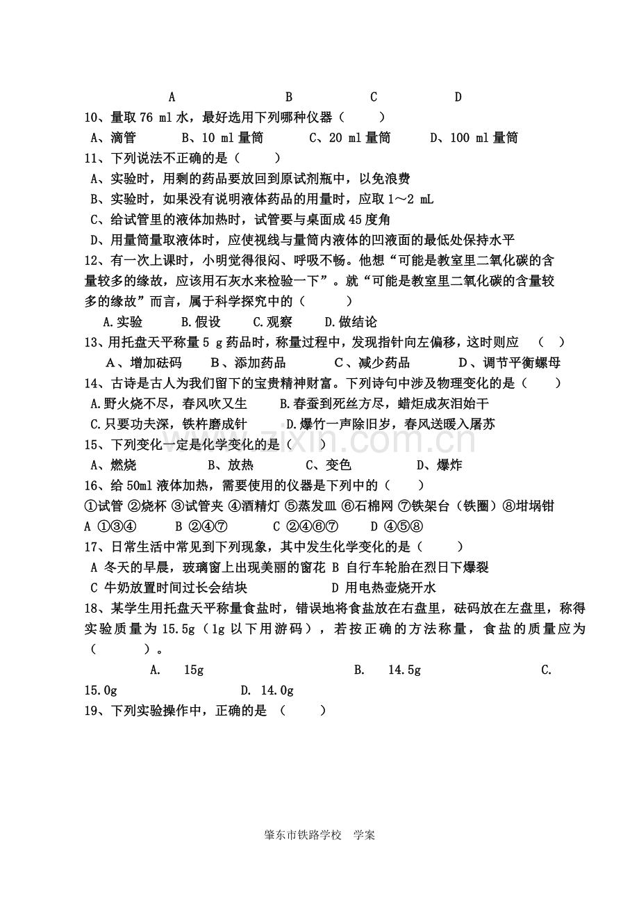 第一单元走进化学世界单元练习题.doc_第2页