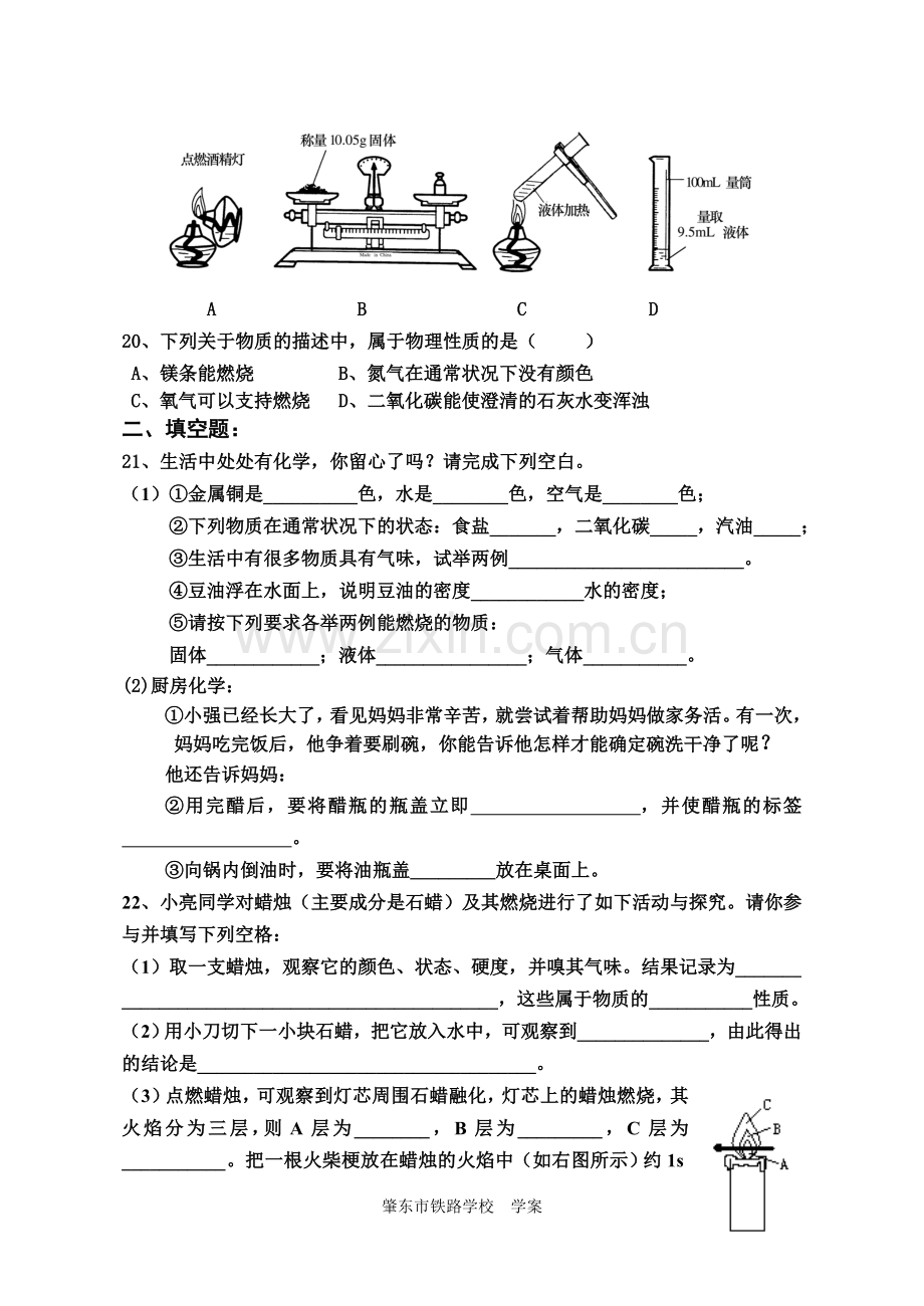 第一单元走进化学世界单元练习题.doc_第3页