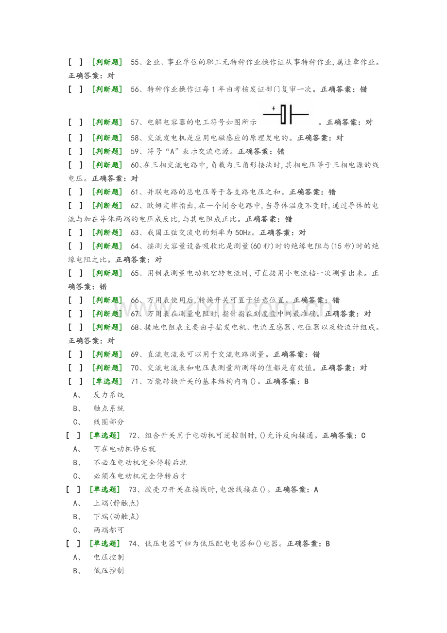 国家低压电工国家题库模拟题8.doc_第3页