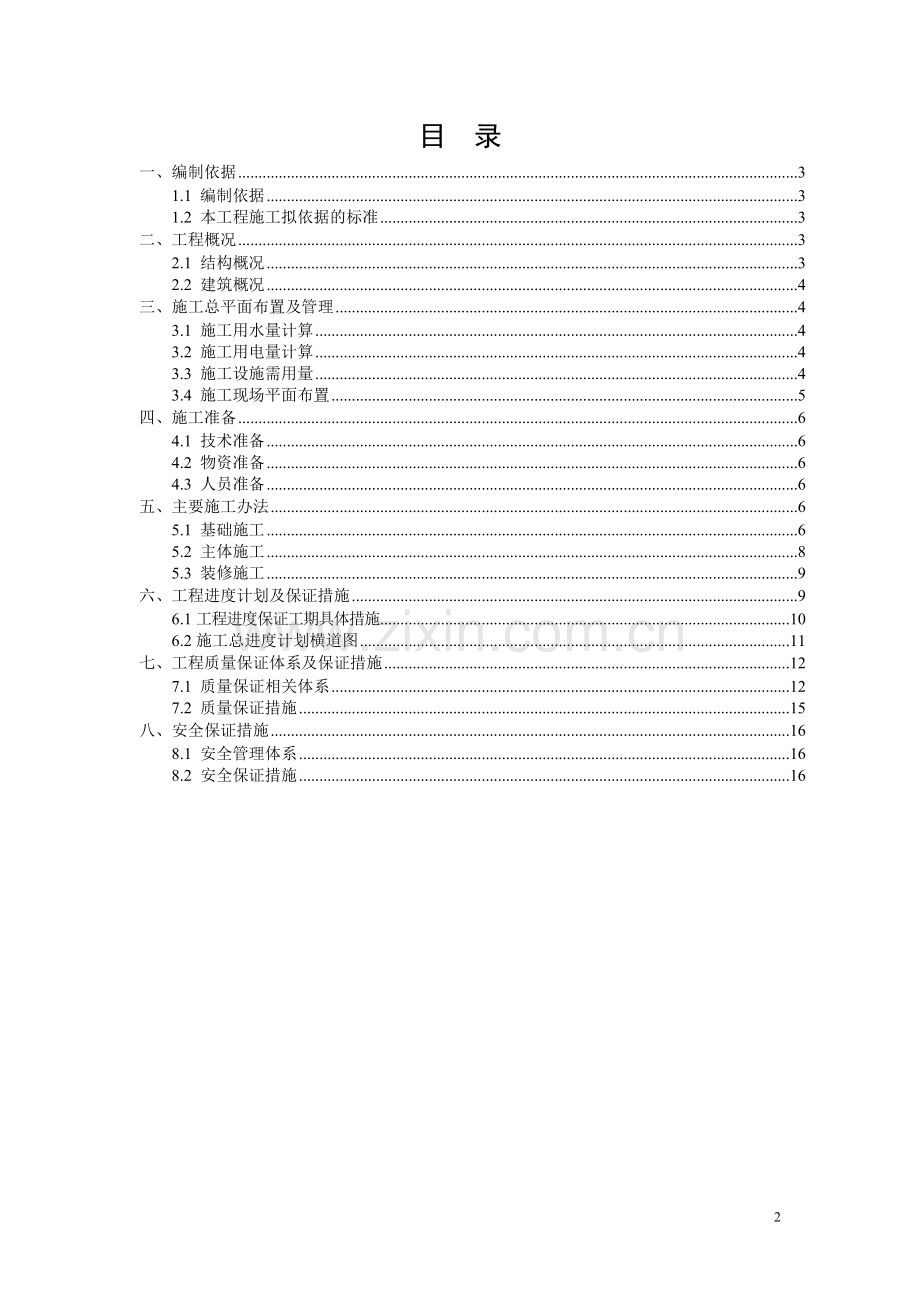 某师范大学教学楼施工组织设计.doc_第2页