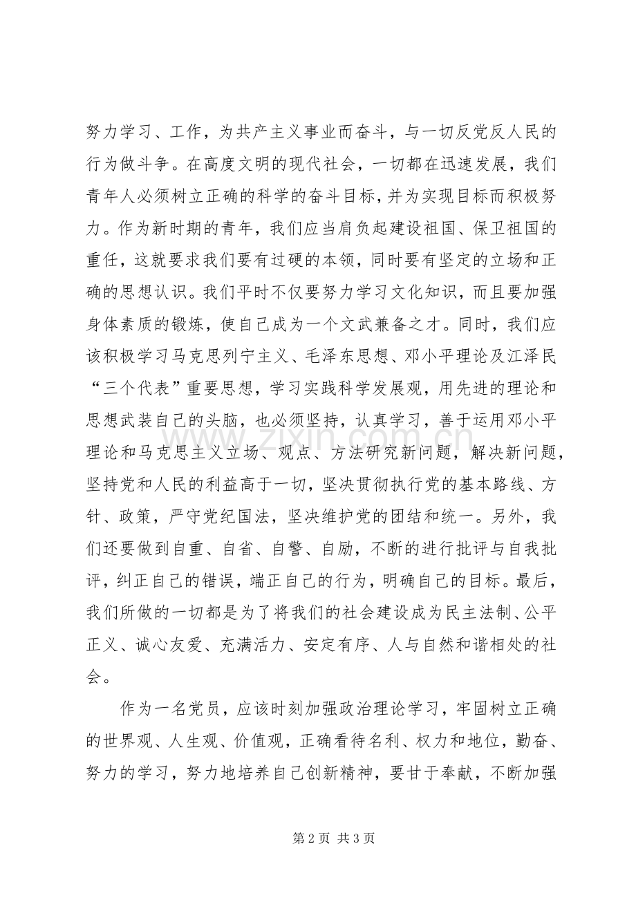 学习生态文明建设心得体.docx_第2页