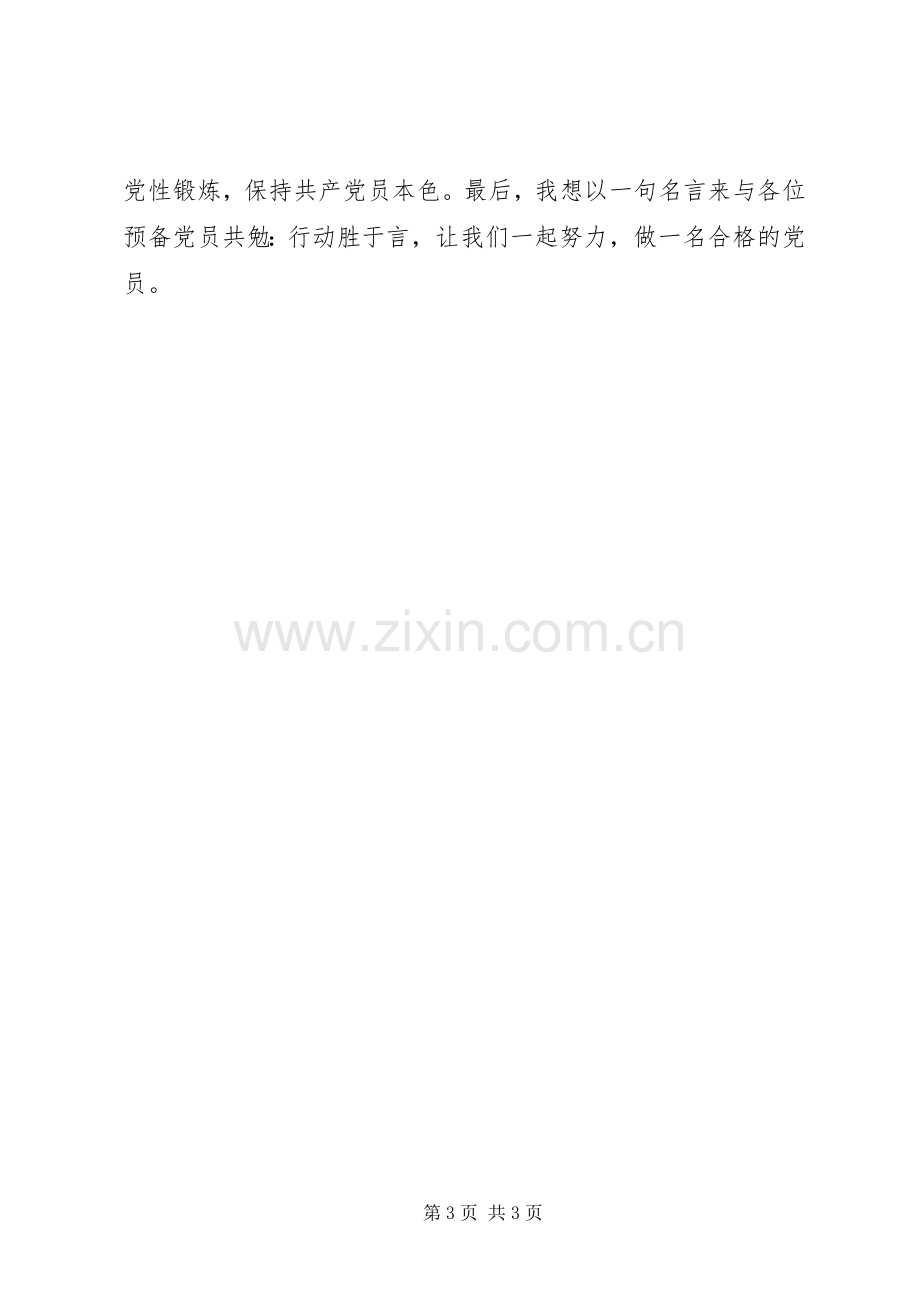 学习生态文明建设心得体.docx_第3页