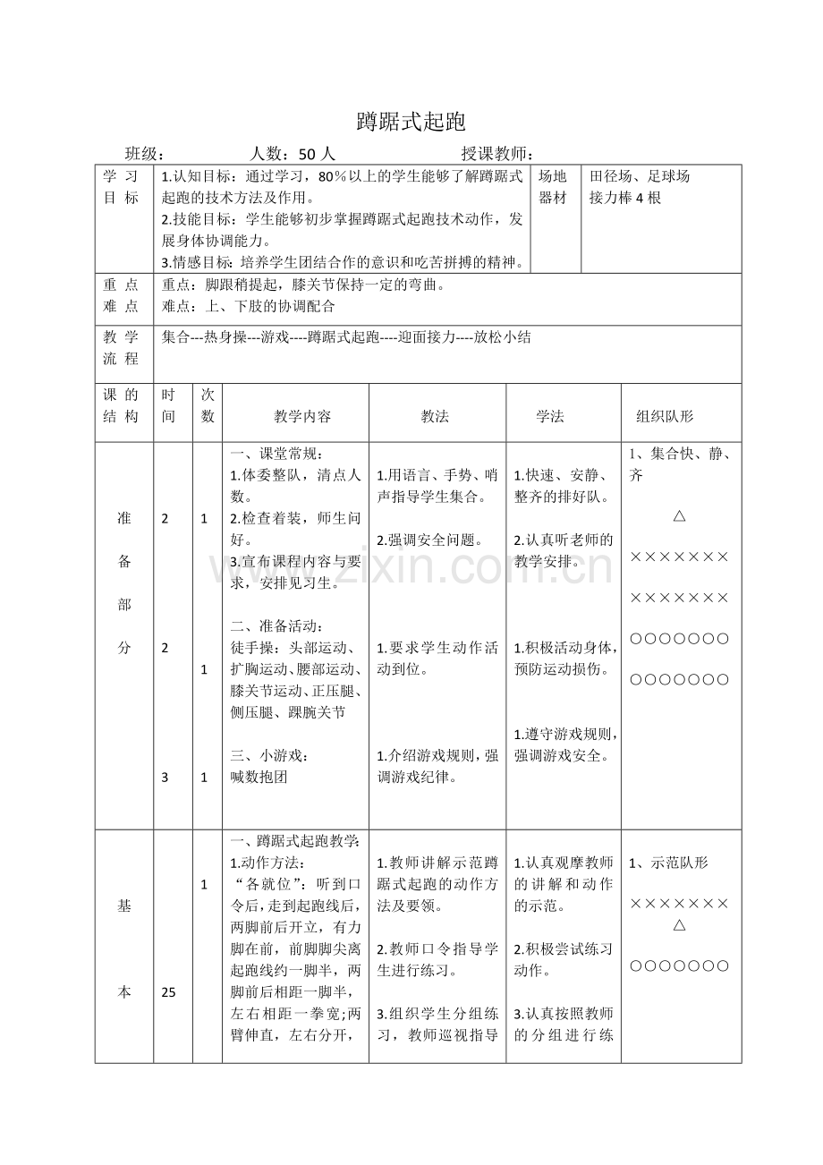 蹲踞式起跑.docx_第1页