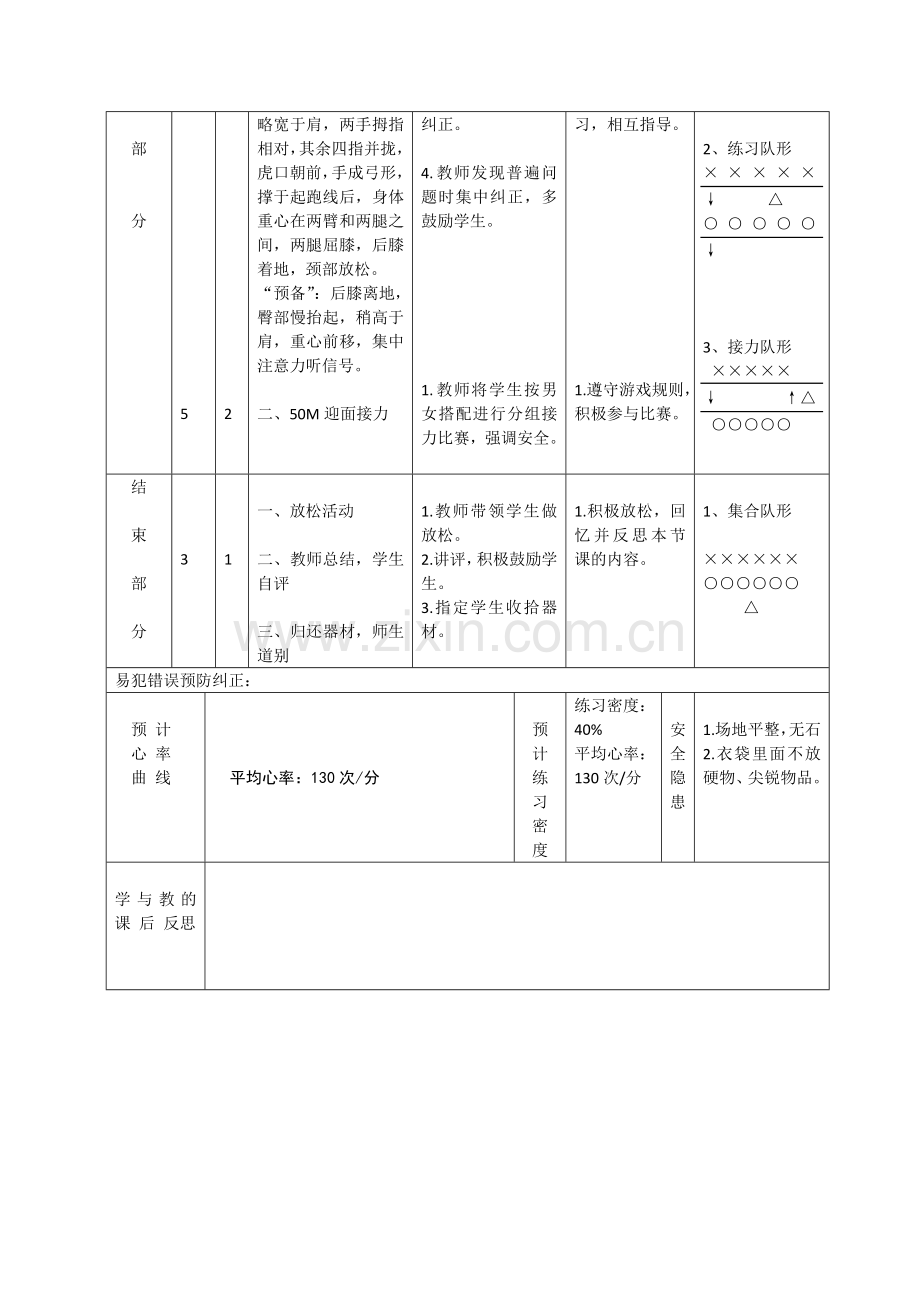 蹲踞式起跑.docx_第2页