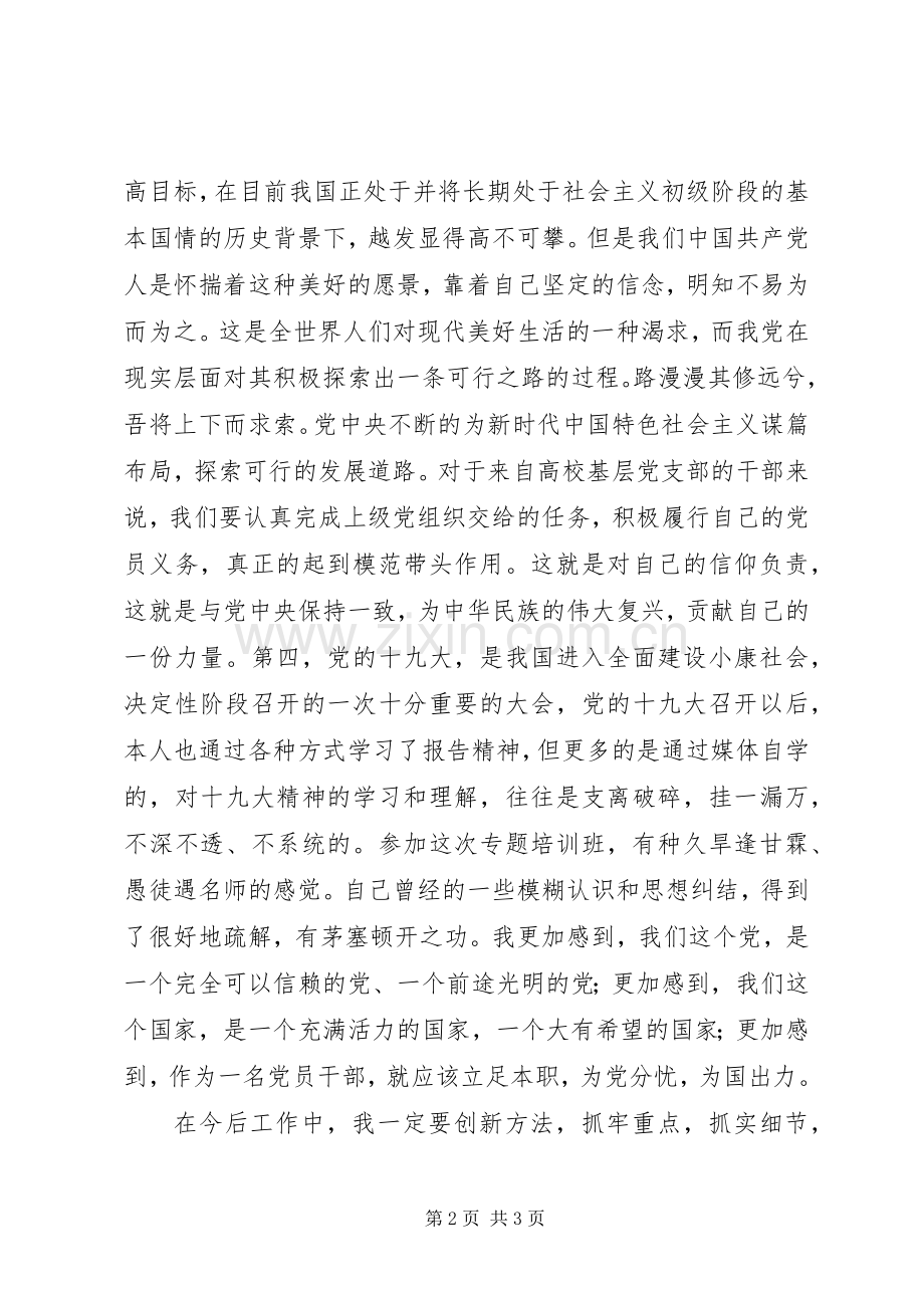 基层体会心得范文.docx_第2页