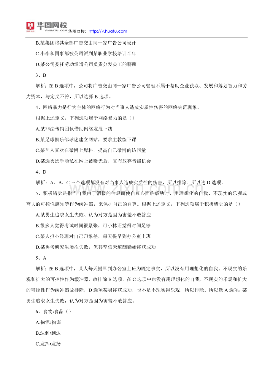 【每日一练】2014年公务员考试行测判断推理练习题.doc_第2页