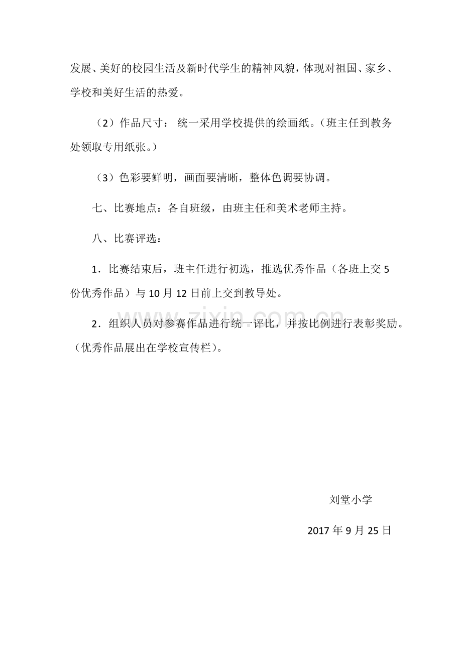 国庆节绘画比赛方案.docx_第2页