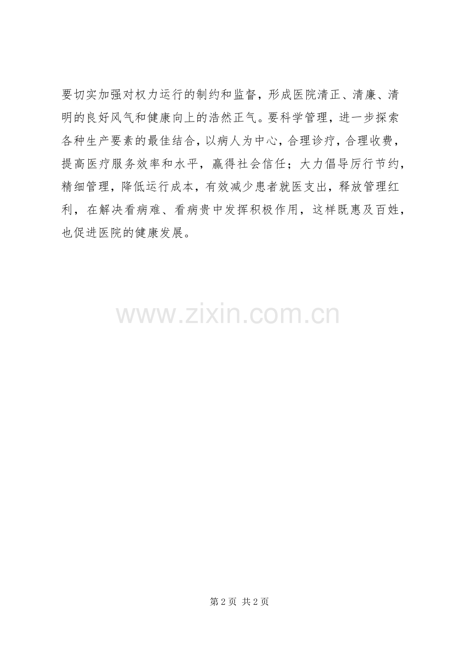 群众路线学习心得.docx_第2页