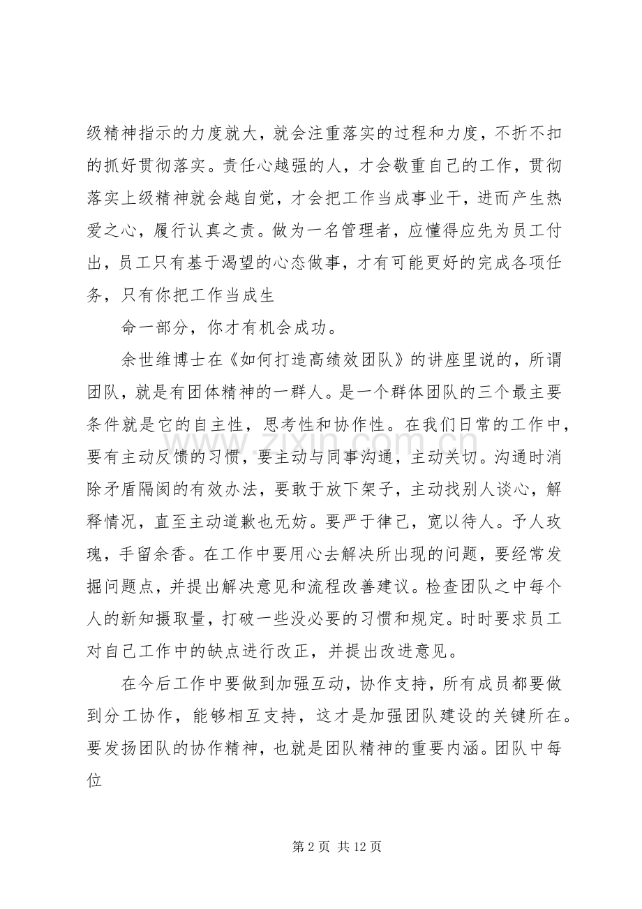 参加学习培训体会心得.docx_第2页