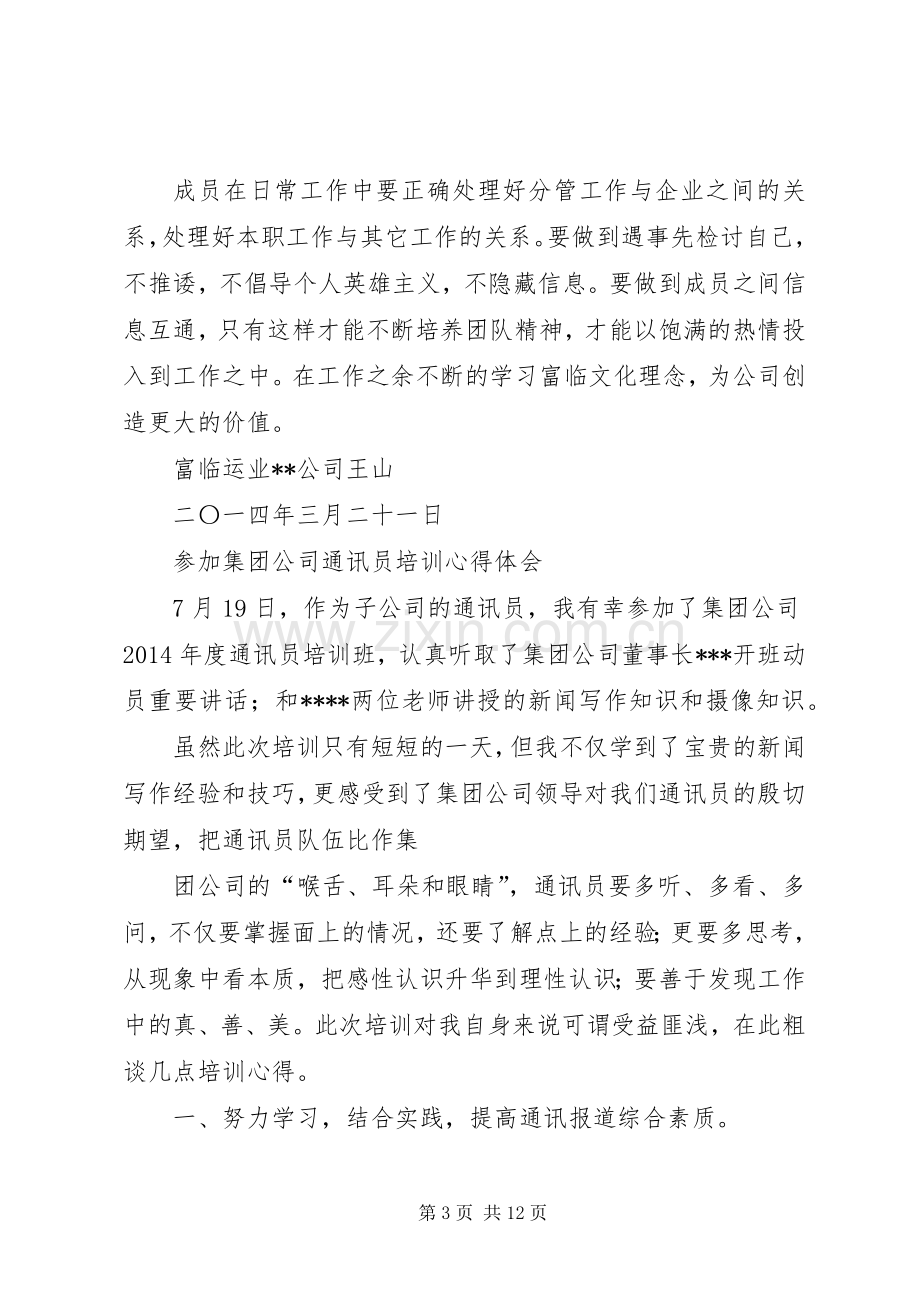 参加学习培训体会心得.docx_第3页