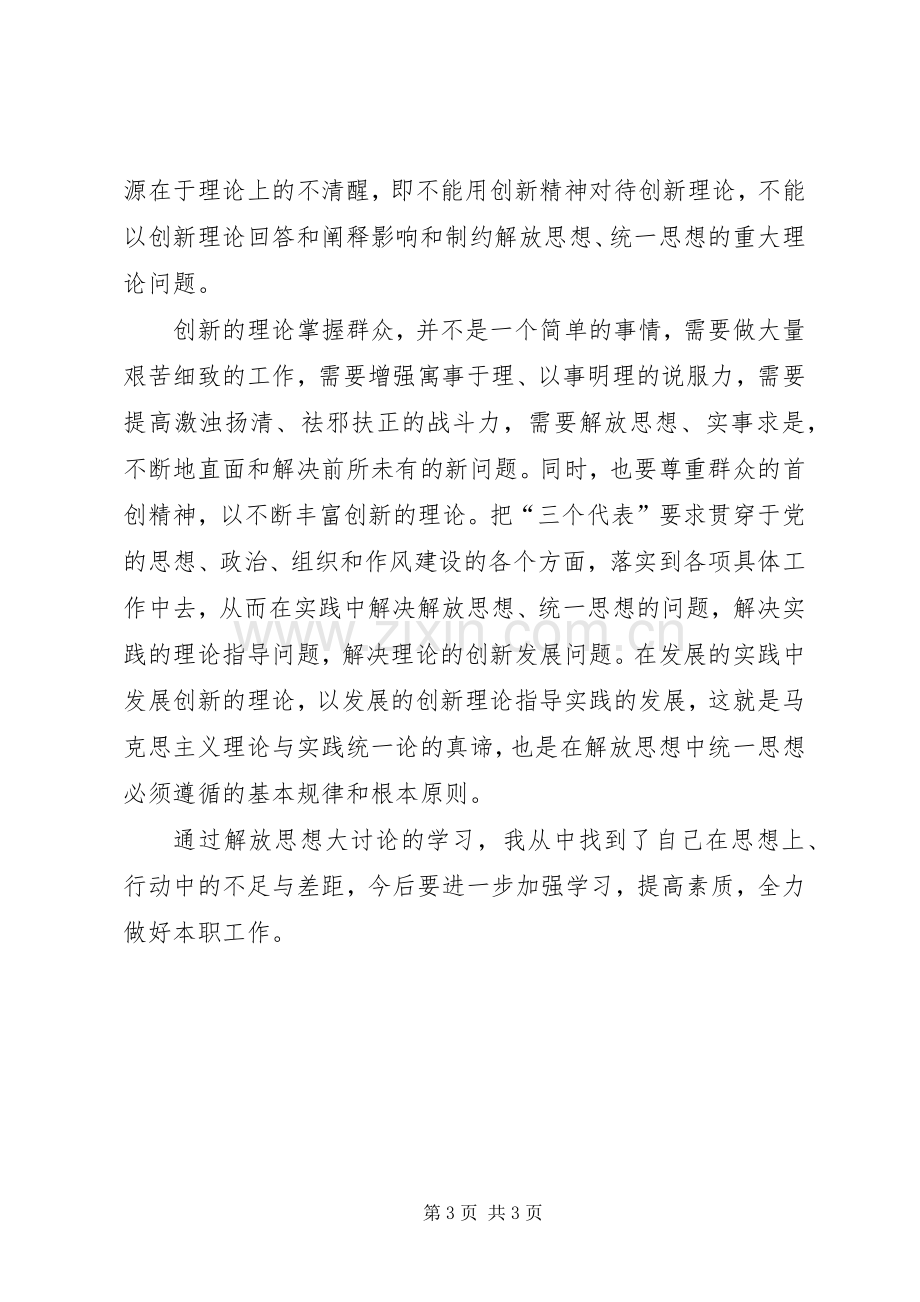 解放思想大讨论学习体会心得(组工干部适用)范文合集.docx_第3页