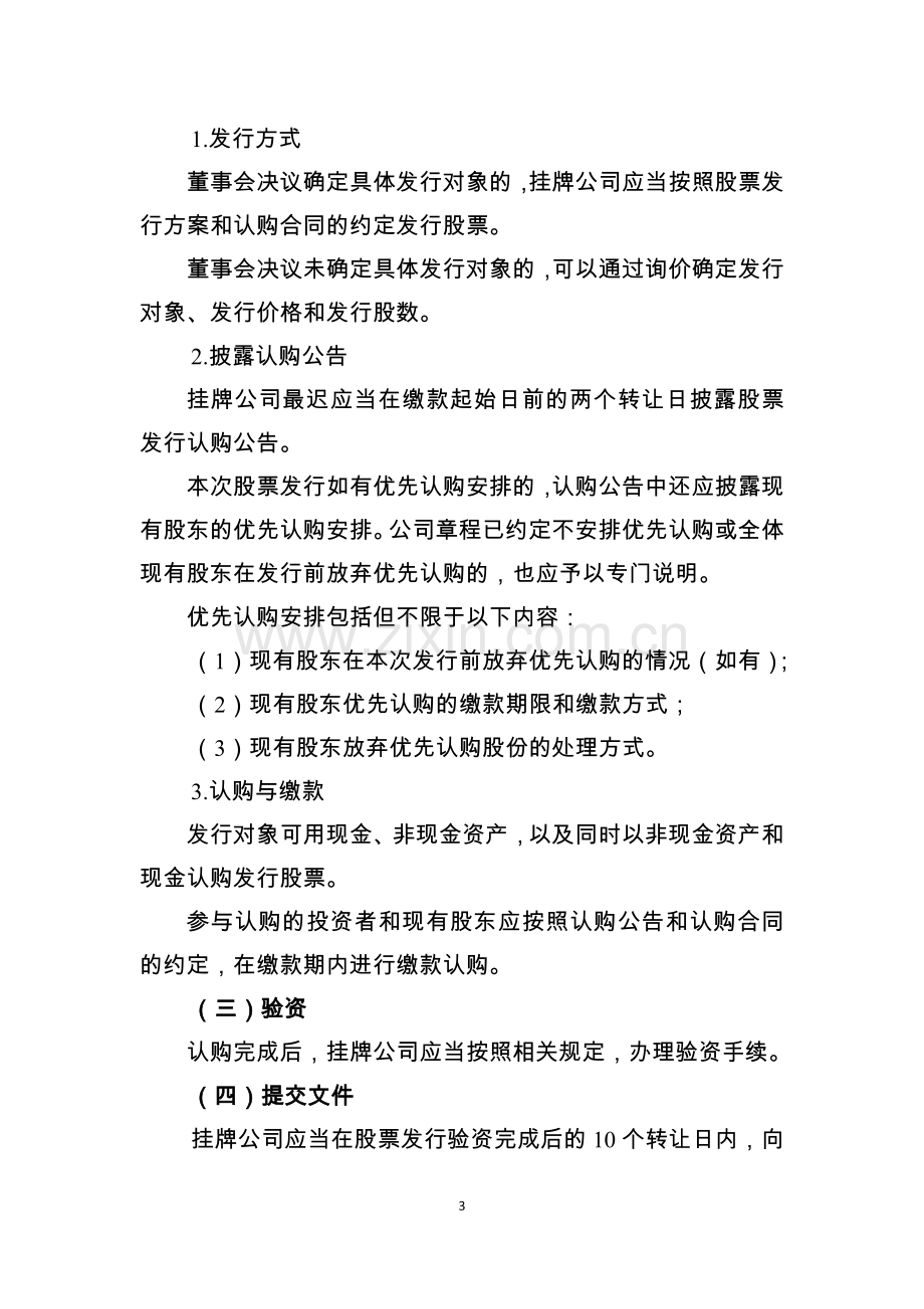 《全国中小企业股份转让系统挂牌公司定向发行备案业务指南》.docx_第3页