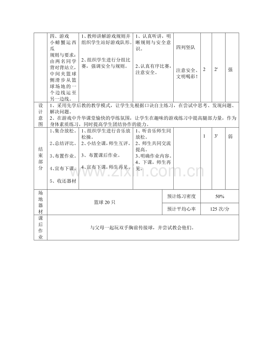 篮球传球+教案.doc_第3页