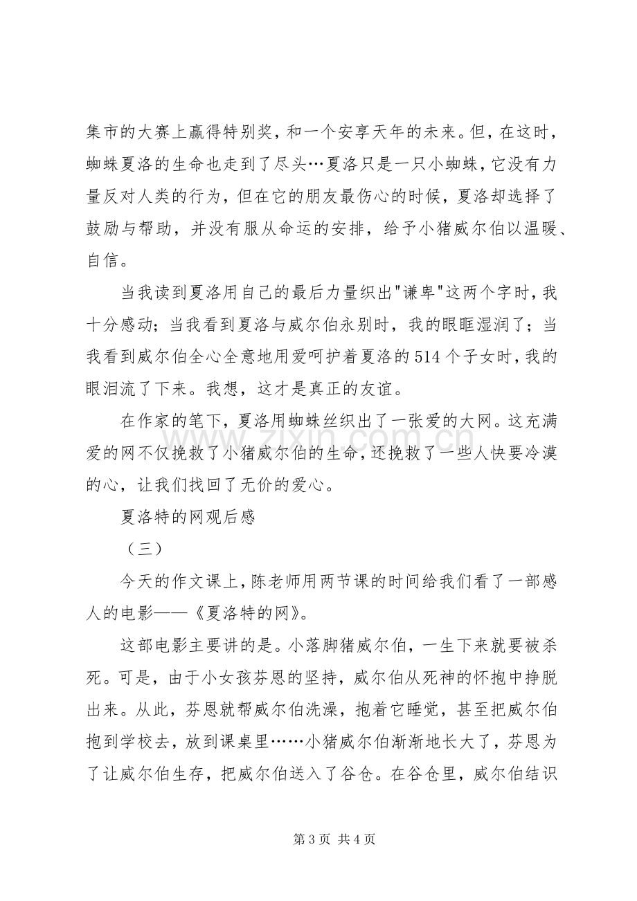 夏洛特的网观后心得3篇 (6).docx_第3页