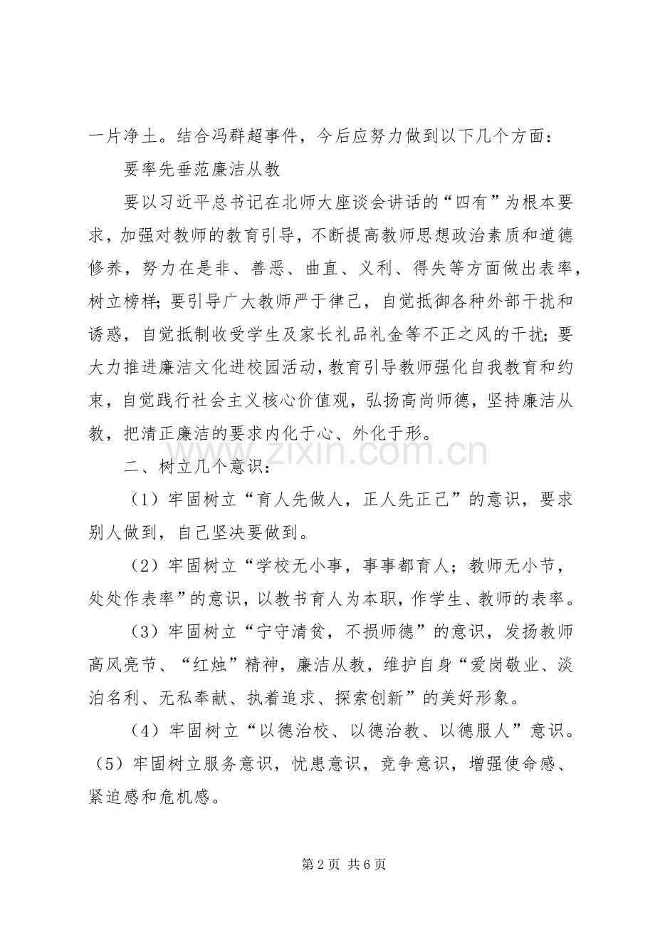 学习冯群超事件体会心得.docx_第2页