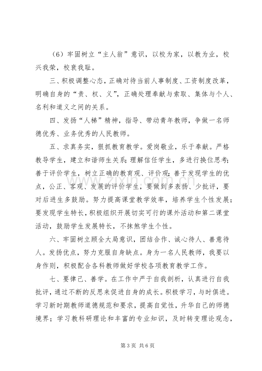 学习冯群超事件体会心得.docx_第3页