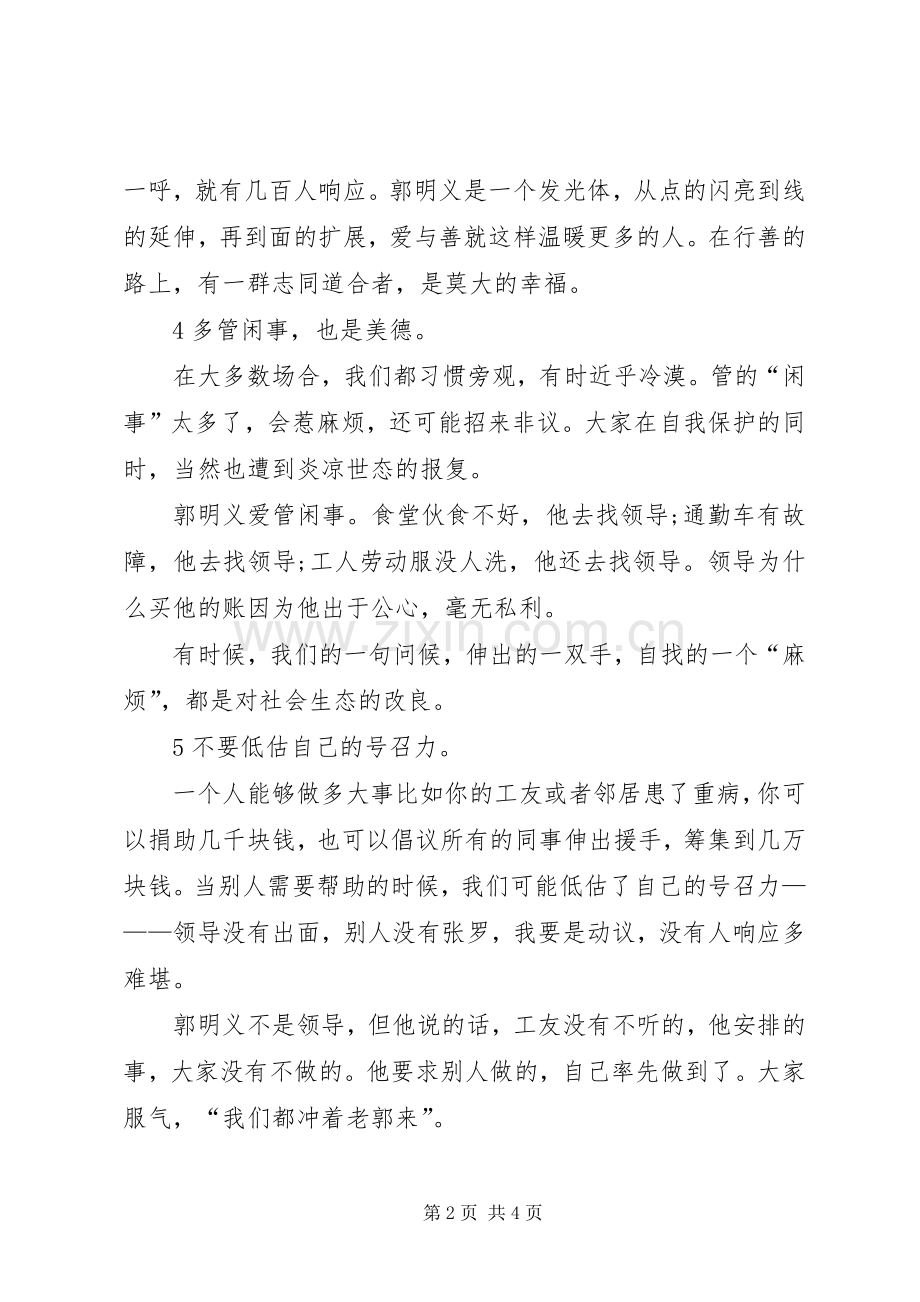 党员关于郭明义事迹学习体会范文合集.docx_第2页