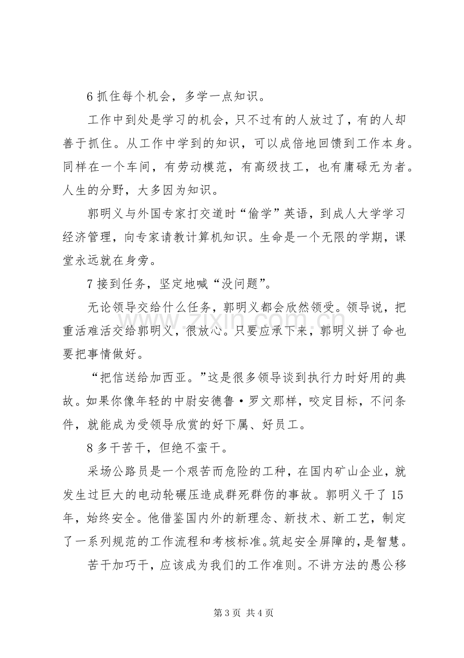 党员关于郭明义事迹学习体会范文合集.docx_第3页