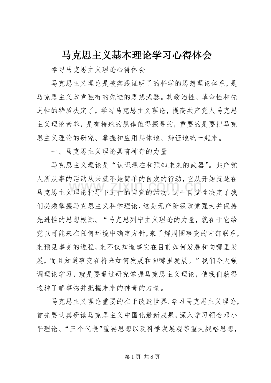 马克思主义基本理论学习体会心得.docx_第1页