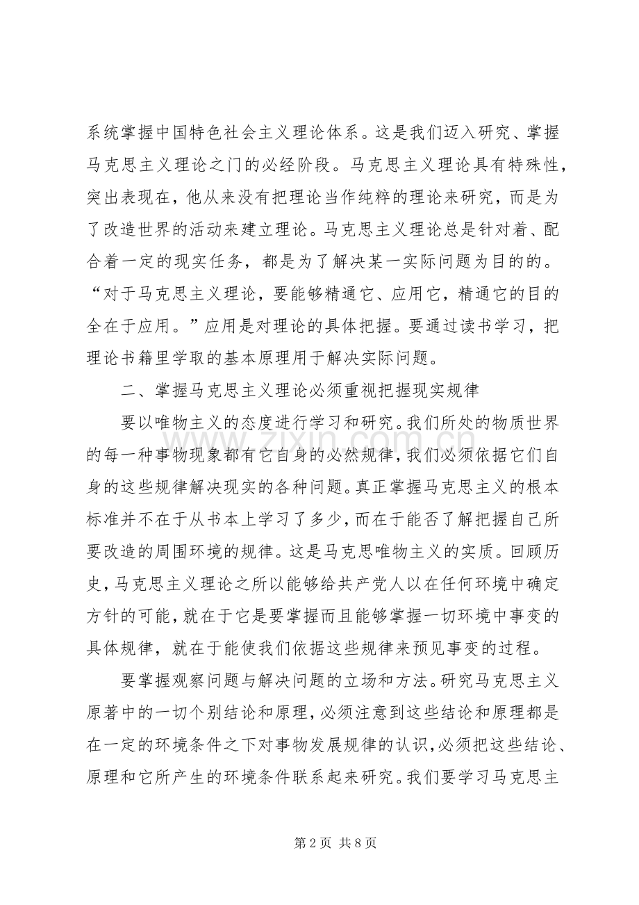 马克思主义基本理论学习体会心得.docx_第2页