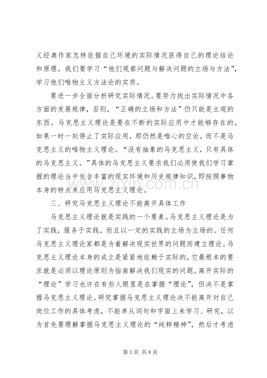 马克思主义基本理论学习体会心得.docx_第3页