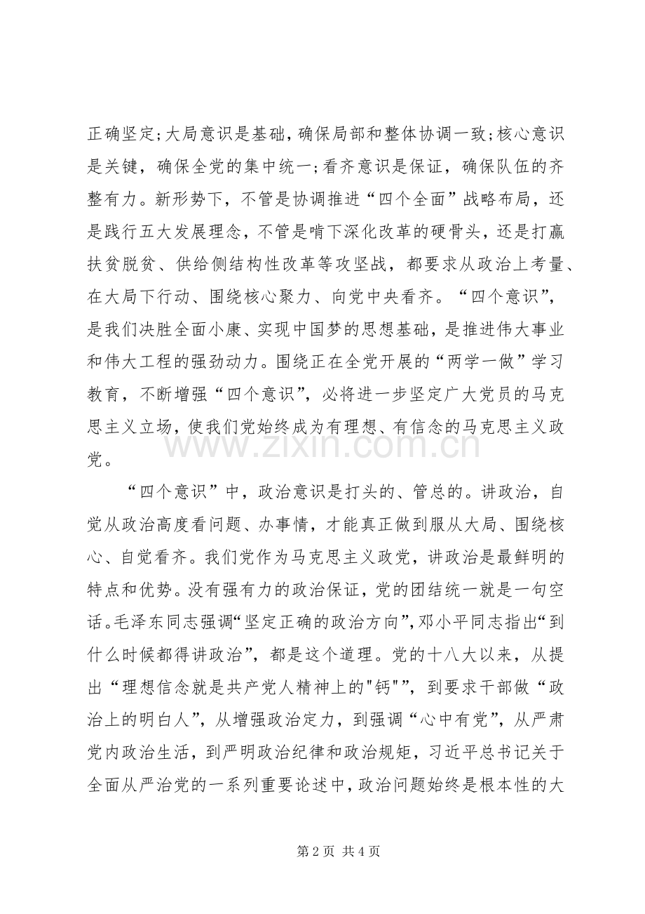 三项活动学习体会心得.docx_第2页