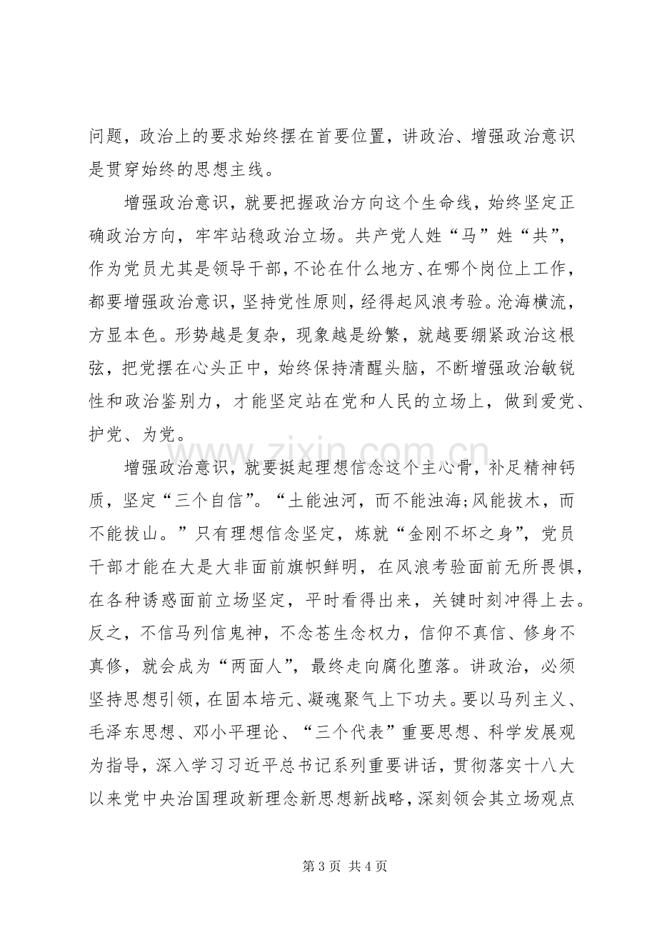 三项活动学习体会心得.docx_第3页